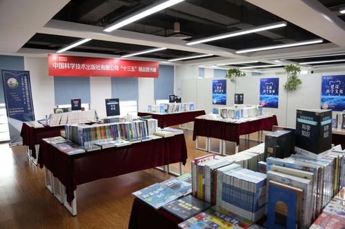 科學(xué)技術(shù)出版社 十三五 精品圖書展在京舉辦