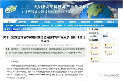 住建部農房建設先進適用技術目錄入選企業 卓寶、圣潔、科順等防水技術與咨詢單位助力鄉村發展
